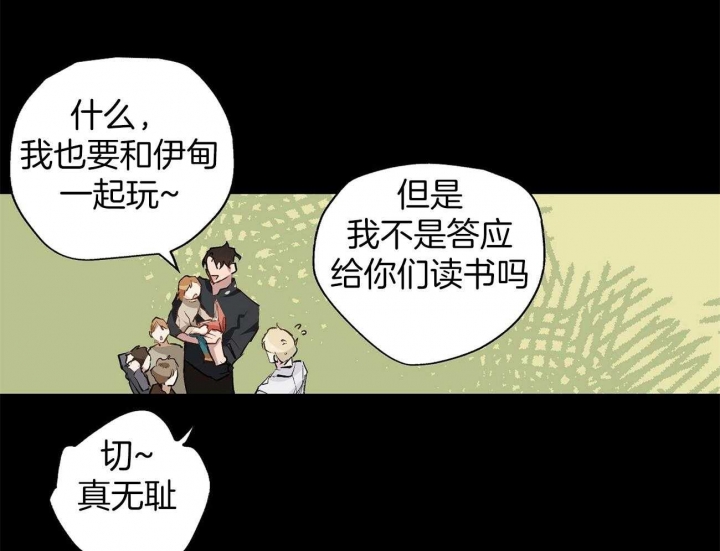 伊甸园的魔法师非麻瓜漫画,第20话2图