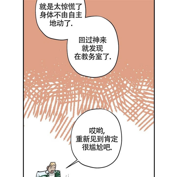 伊甸园的魔法师韩漫漫画,第3话2图