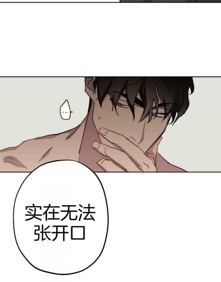 伊甸园的魔法师是谁漫画,第45话2图