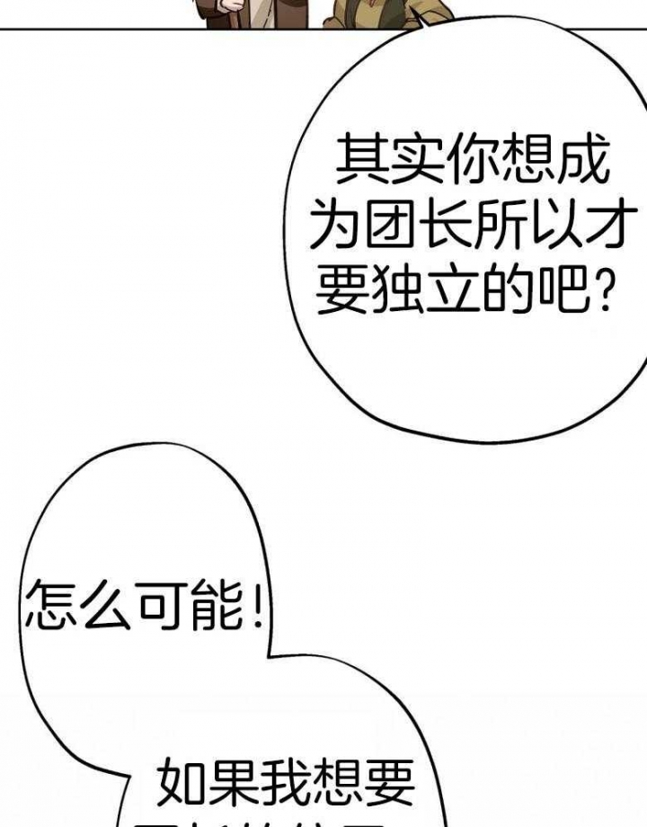 伊甸园的魔法师非麻瓜漫画,第45话1图