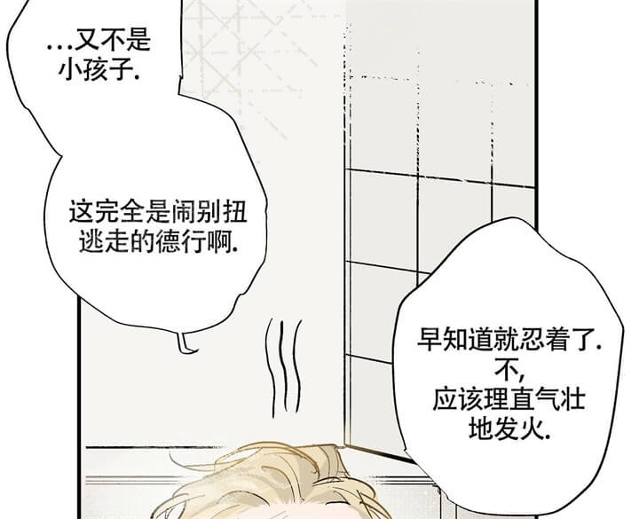 伊甸园的魔法师免费阅读漫画,第8话1图