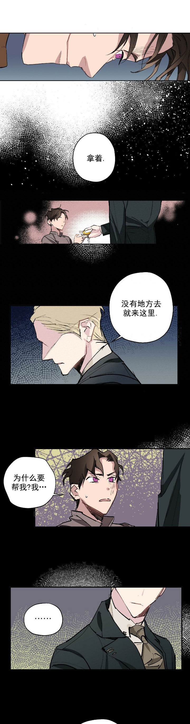 伊甸园的魔法师漫画,第10话2图