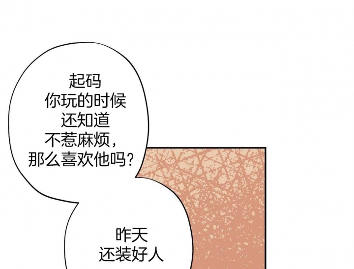 伊甸园的魔法师又名漫画,第17话2图