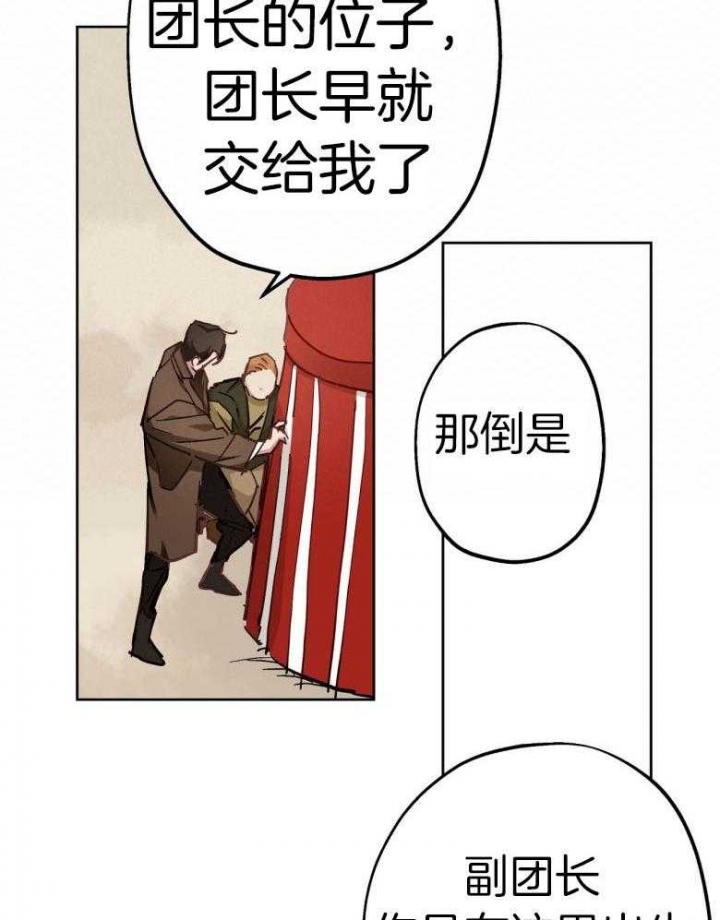 伊甸园的魔法师非麻瓜漫画,第45话2图