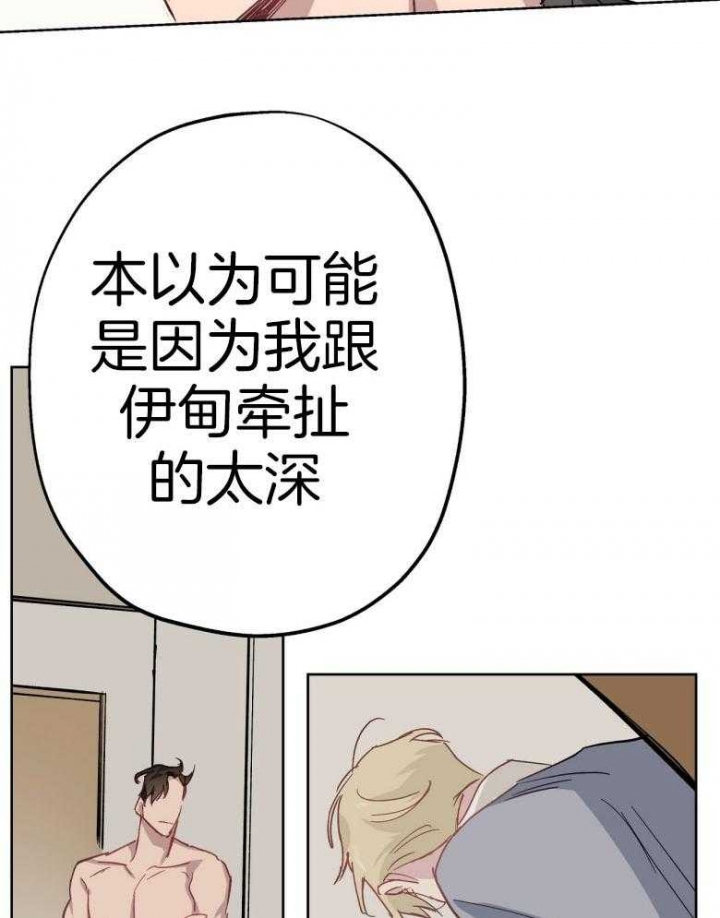 伊甸园的骄傲 挑战秘法师漫画,第45话2图