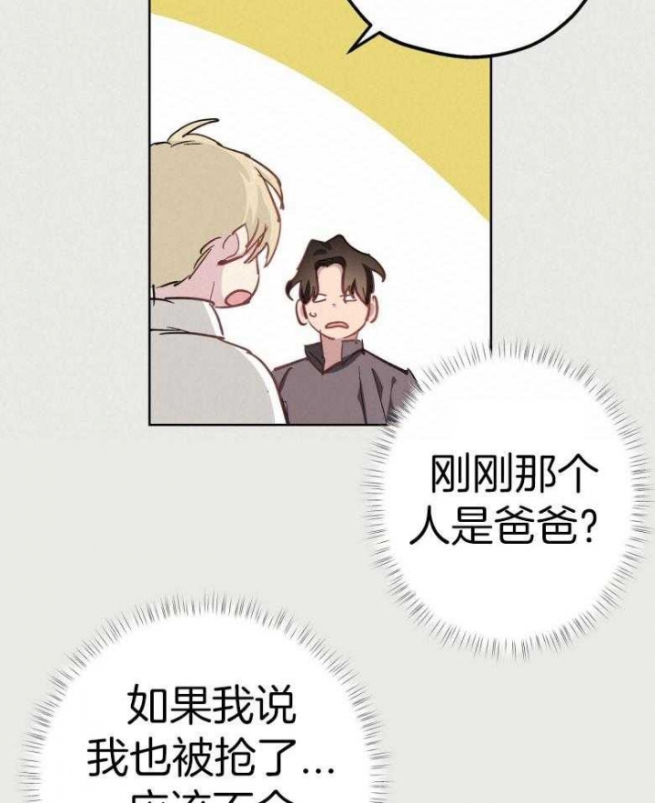 伊甸园的魔法师非麻瓜漫画,第46话2图