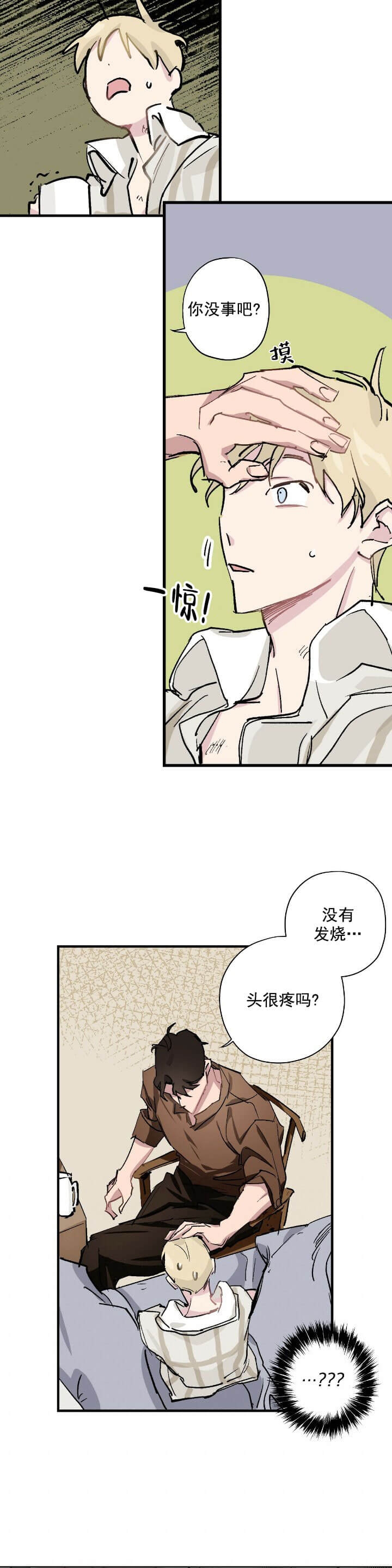 伊甸园的巫师漫画,第11话2图