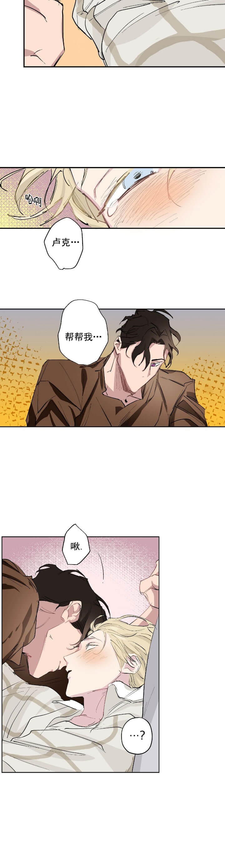 伊甸园的魔法师又名漫画,第11话1图