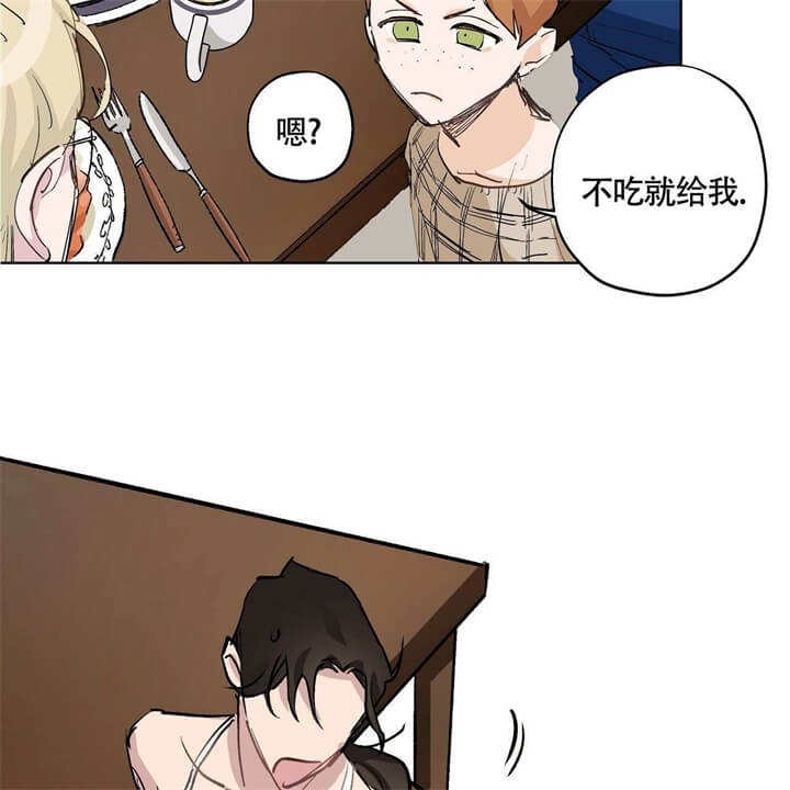 伊甸园的魔法师漫画H漫画,第6话2图