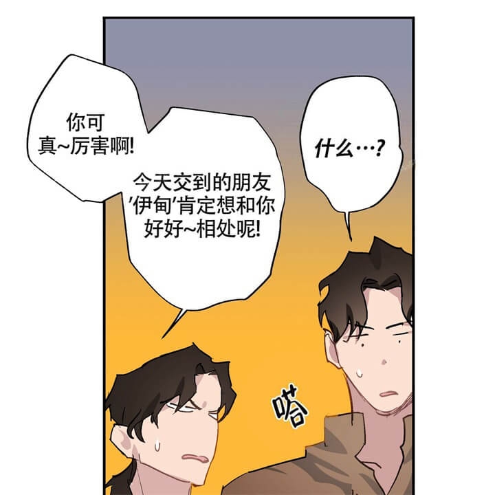 伊甸园的魔法师又名漫画,第7话2图