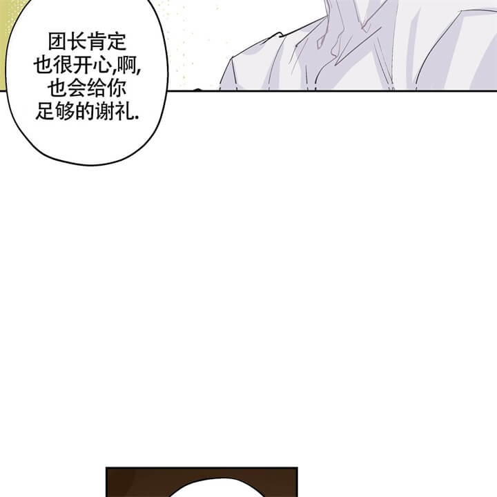 伊甸园的魔法师作者漫画,第7话2图