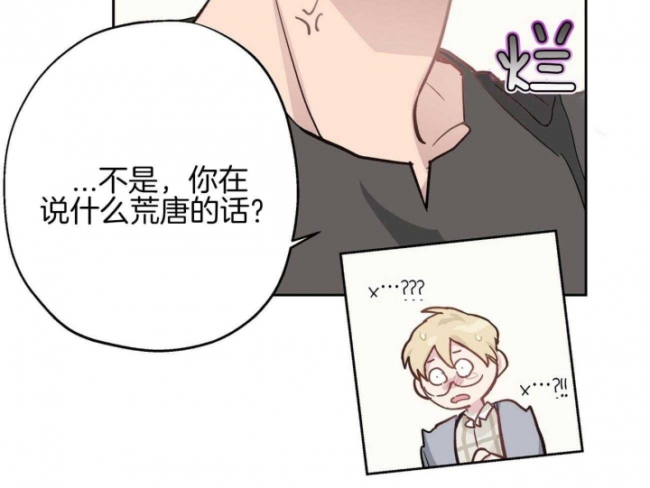 伊甸园的近义词漫画,第39话2图