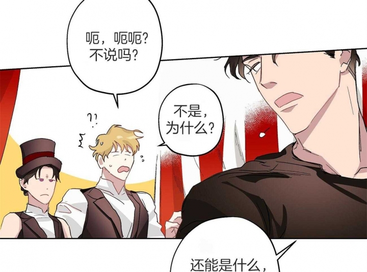 伊甸园的魔法师下漫画屋漫画,第33话2图