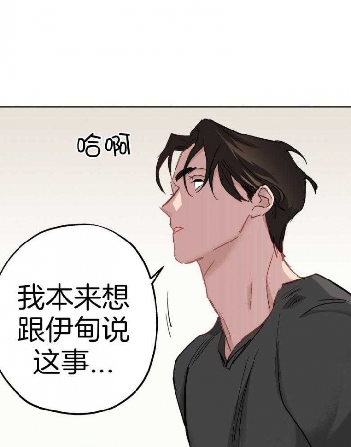 伊甸园的魔法师免费阅读漫画,第45话1图