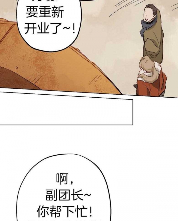 伊甸园的魔法师非麻瓜漫画,第45话1图