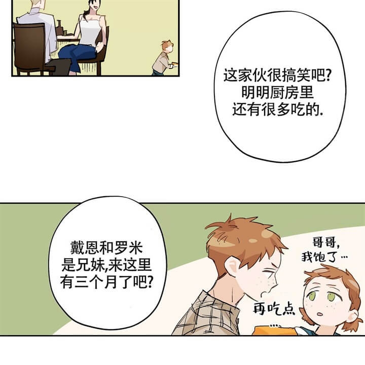 伊甸园的魔法师漫画H漫画,第6话1图