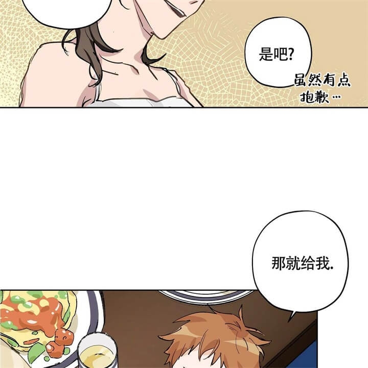 伊甸园的魔法师非麻瓜漫画,第6话1图