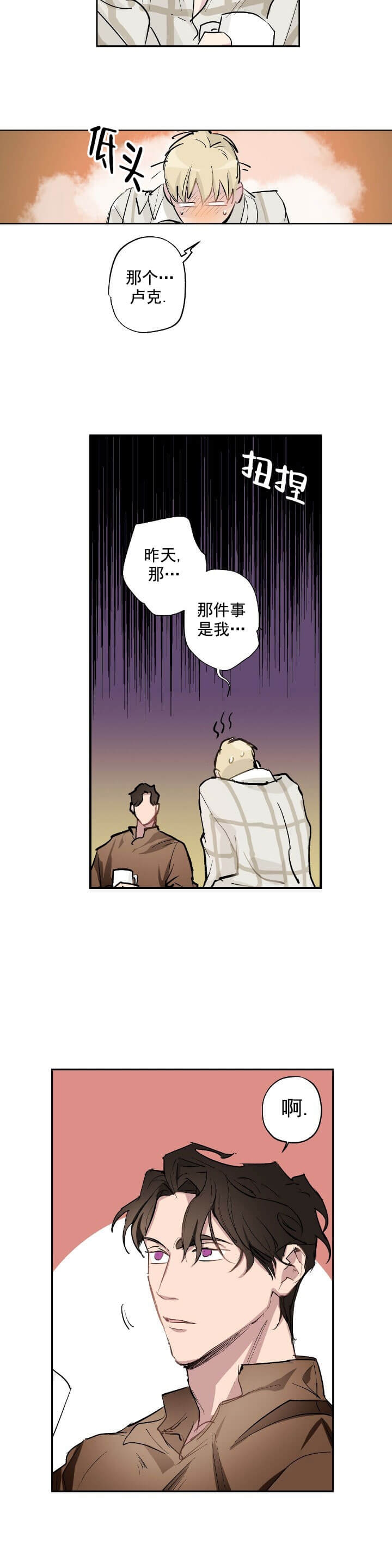 伊甸园的魔法师是谁漫画,第11话2图