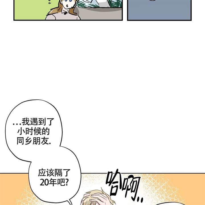 伊甸园的近义词漫画,第3话2图