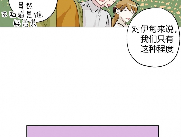 伊甸园的魔法师作者漫画,第16话2图