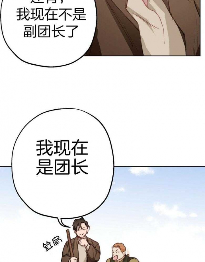 伊甸园的魔法师非麻瓜漫画,第45话2图