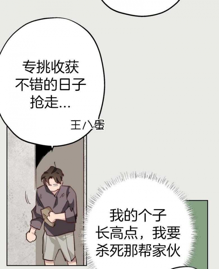 伊甸园的传说漫画,第46话1图