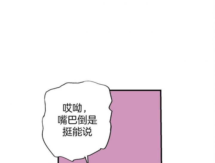 伊甸园的魔法师又名漫画,第17话2图