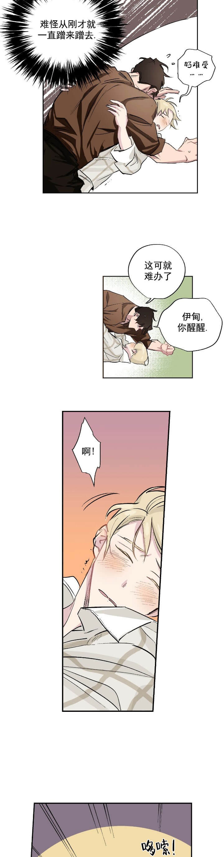 伊甸园的魔法师非麻瓜漫画,第10话2图