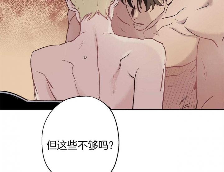 伊甸园的魔法师又名漫画,第40话2图