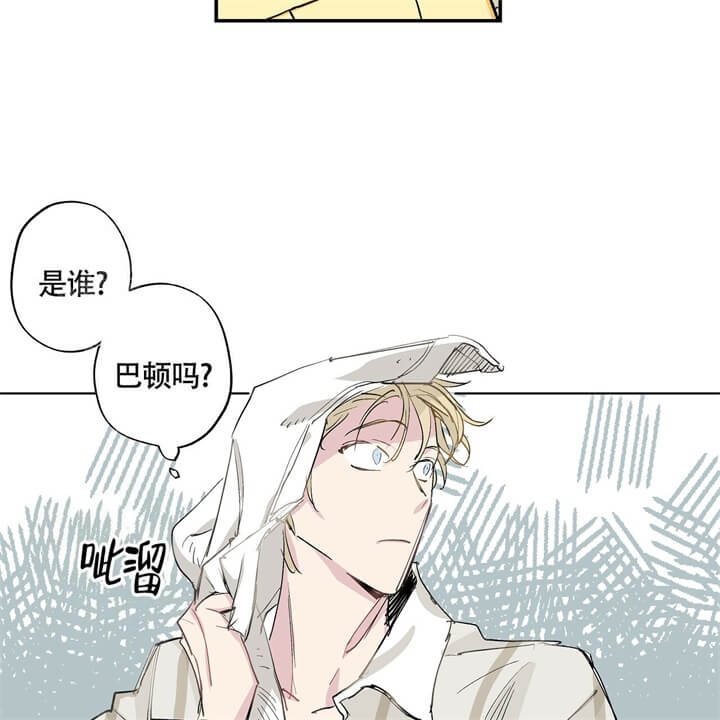 伊甸园的魔法师免费漫画,第8话2图