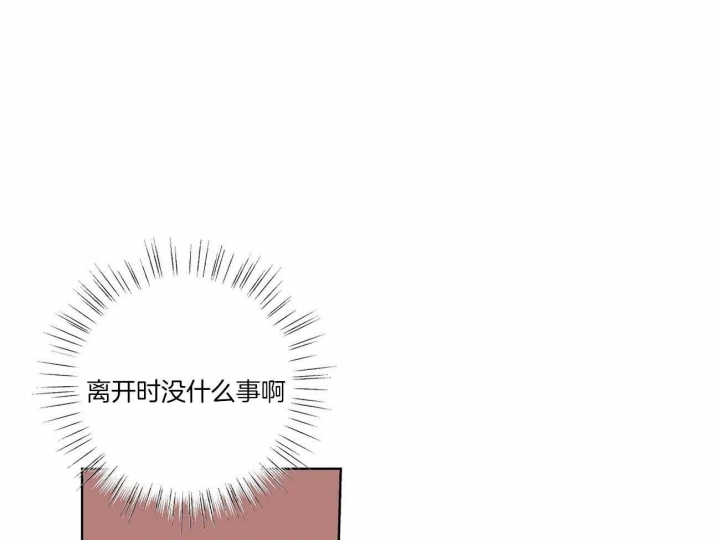 伊甸园的近义词漫画,第37话1图