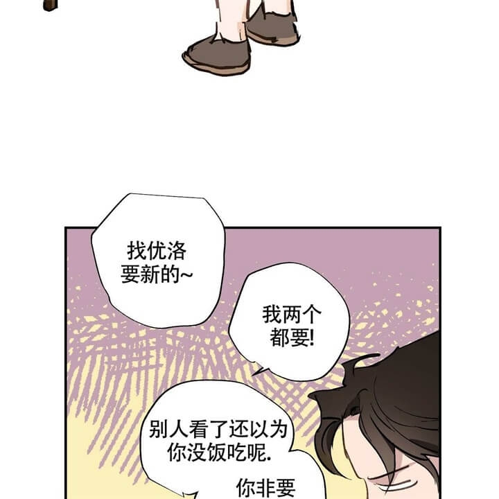 伊甸园的午餐完整版在线观看漫画,第6话2图