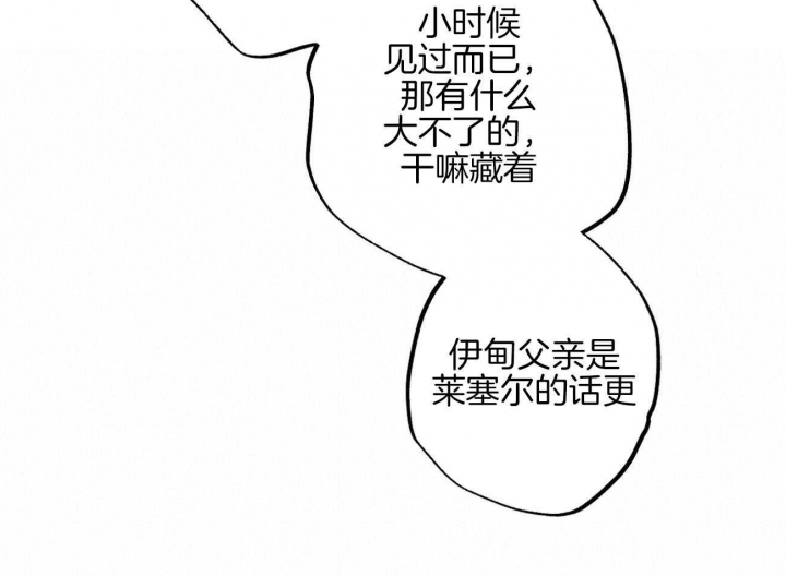 伊甸园的魔法师非麻瓜漫画,第36话2图