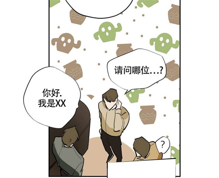 伊甸园的魔法师下漫画屋漫画,第3话1图