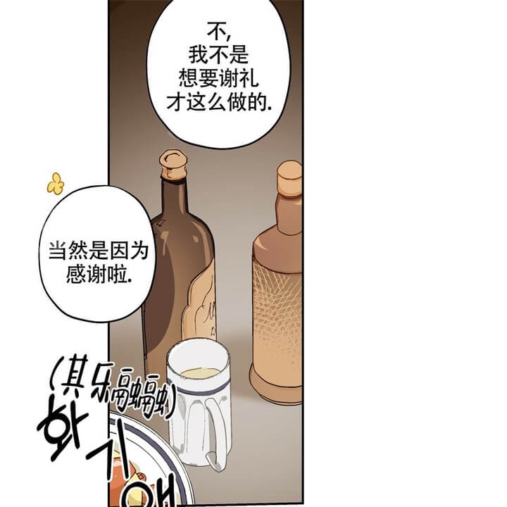 伊甸园的魔法师漫画H漫画,第7话1图