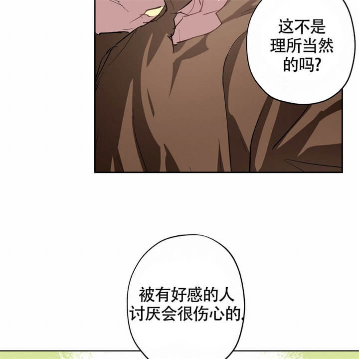 伊甸园的魔法师漫画H漫画,第9话1图