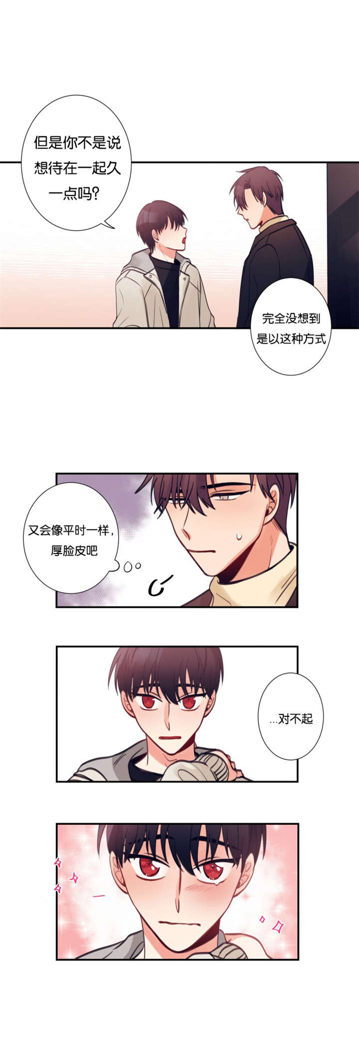 家有豪宅的男明星漫画,第11话2图