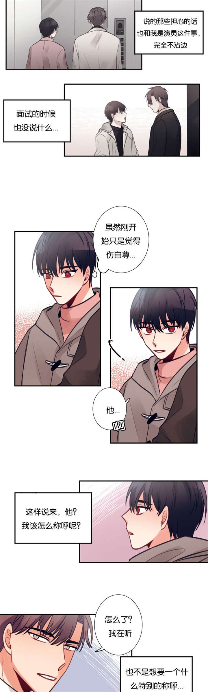 家有豪宅的男明星漫画,第17话2图