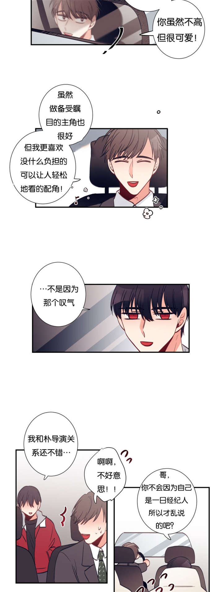 家有豪宅的男明星漫画,第35话1图