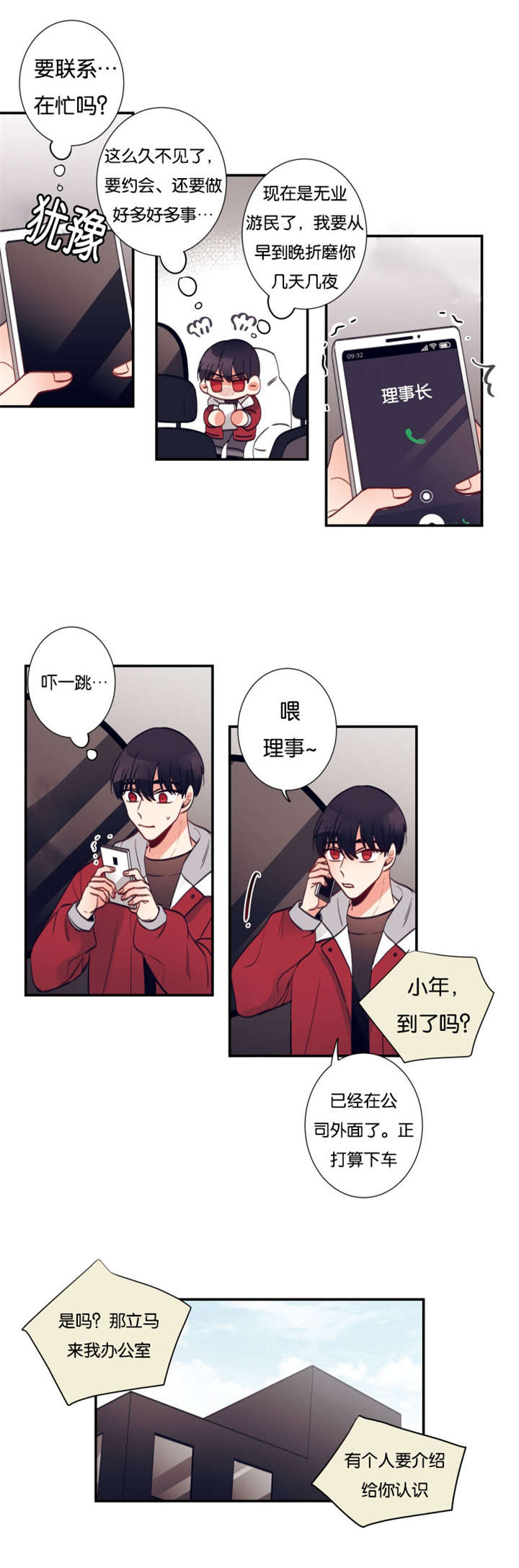 家有豪宅的男明星漫画,第35话1图