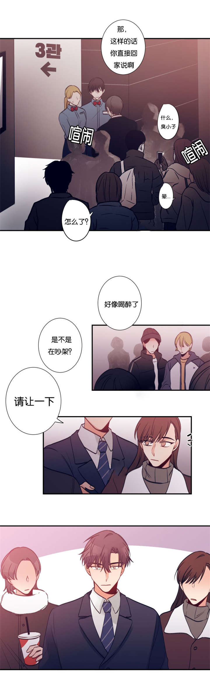 家有豪宅的男明星漫画,第24话1图
