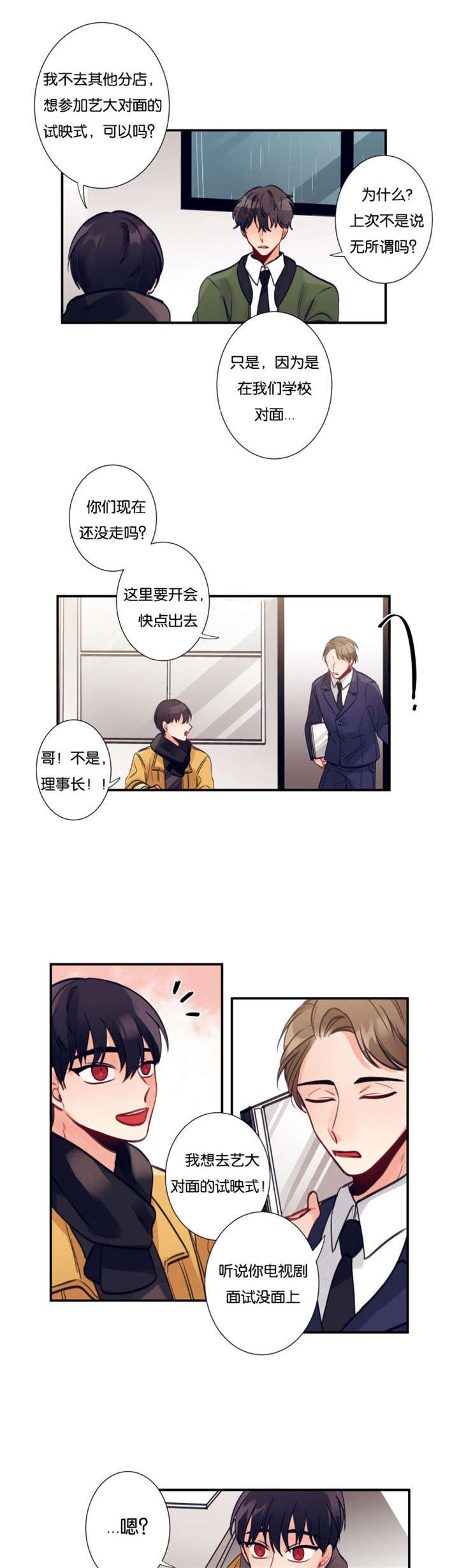 家有豪宅的男明星漫画,第8话1图