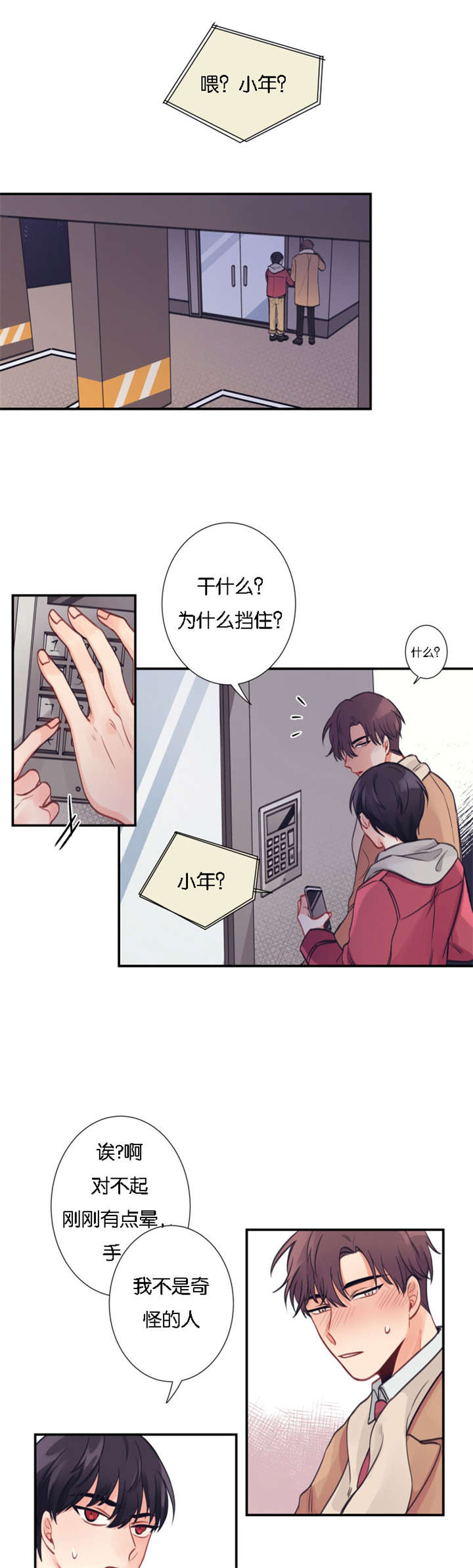 家有豪宅的男明星漫画,第2话1图