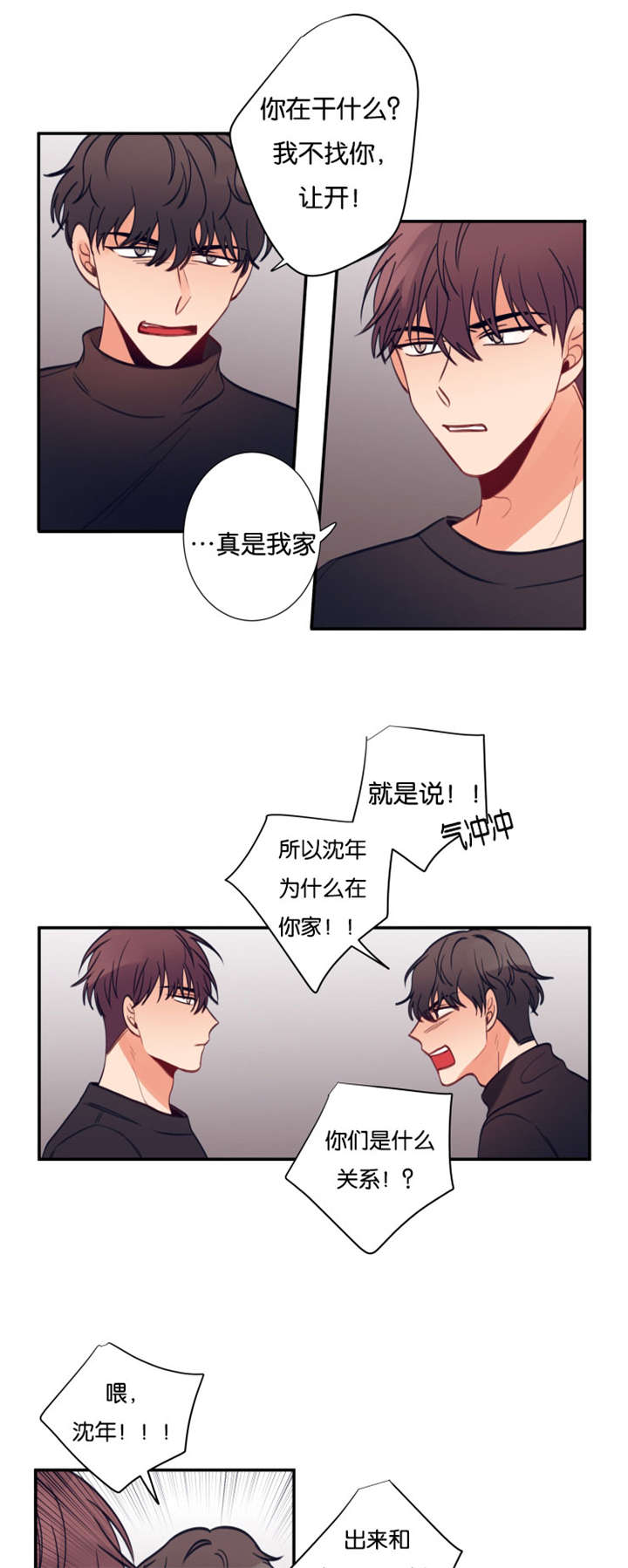 家有豪宅的男明星漫画,第29话2图