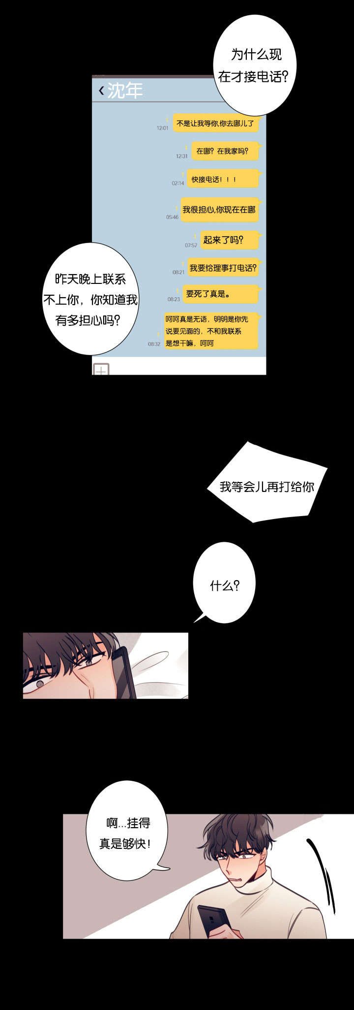家有豪宅的男明星漫画,第24话2图