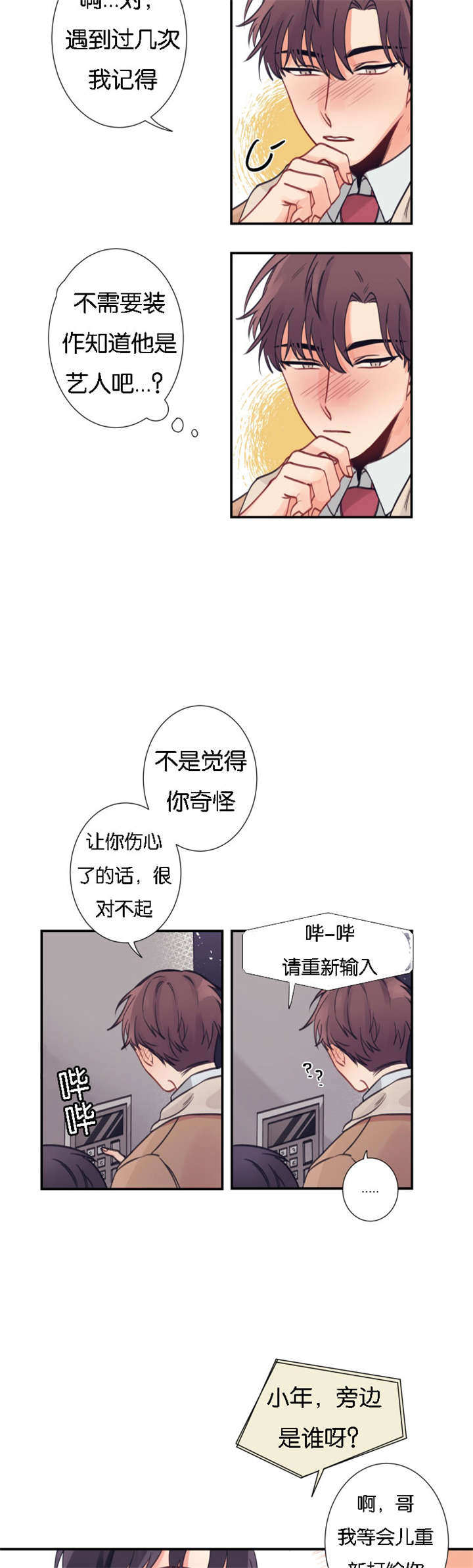 家有豪宅的男明星漫画,第2话1图