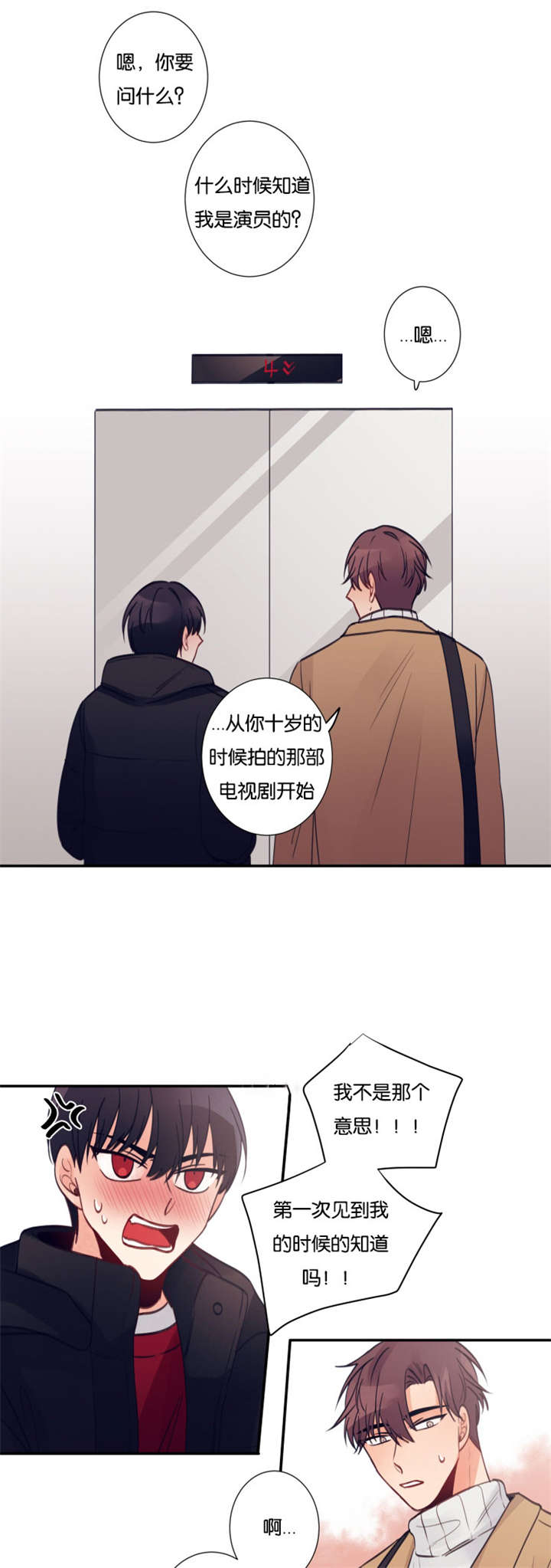 家有豪宅的男明星漫画,第22话2图