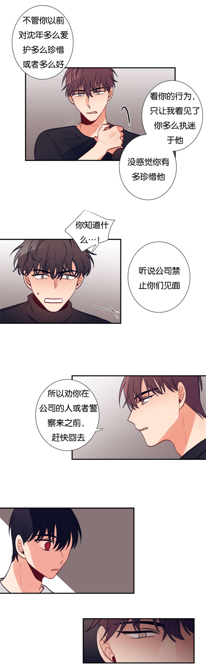 家有豪宅的男明星漫画,第29话2图