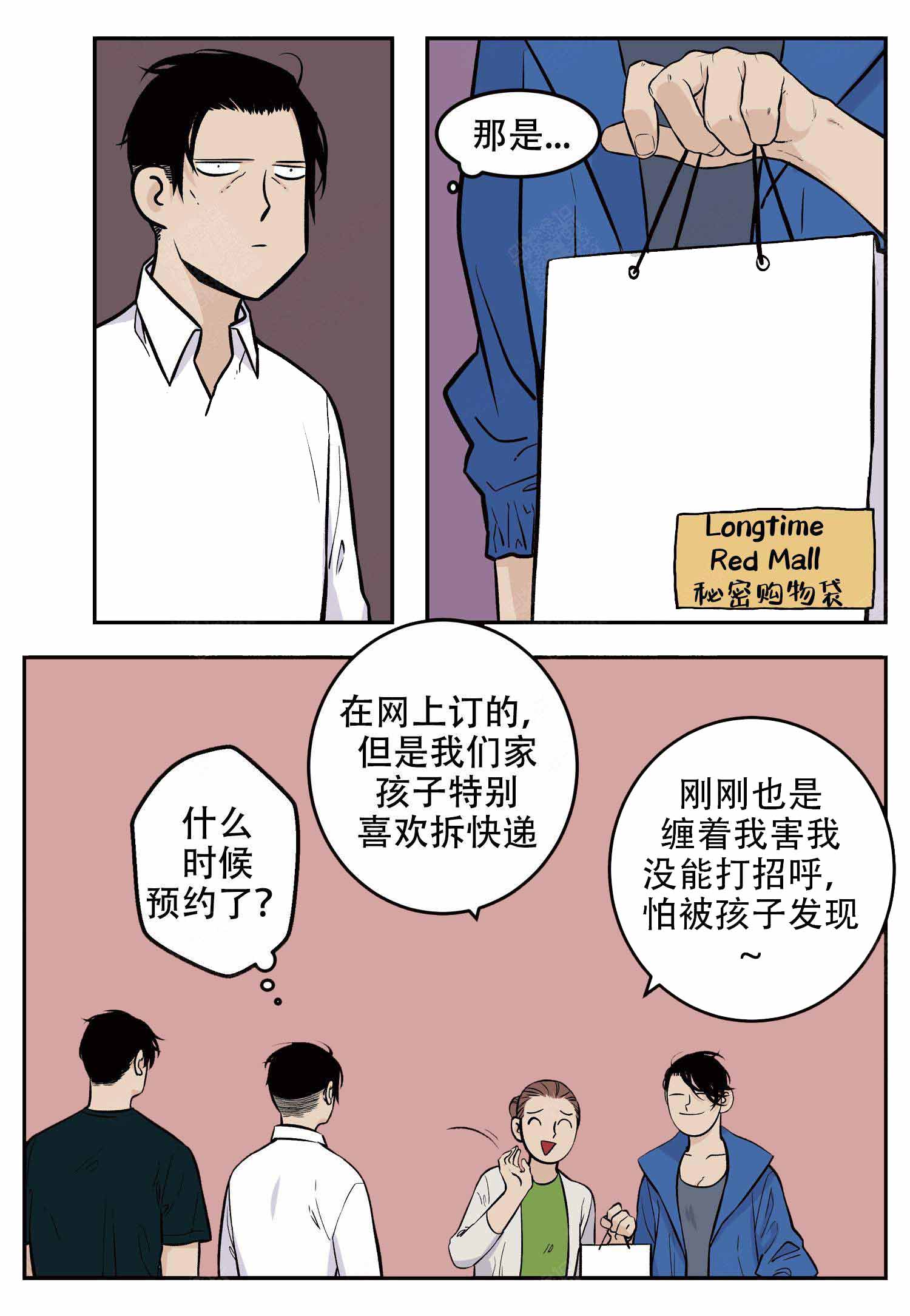 店长管理培训课程漫画,第7话2图