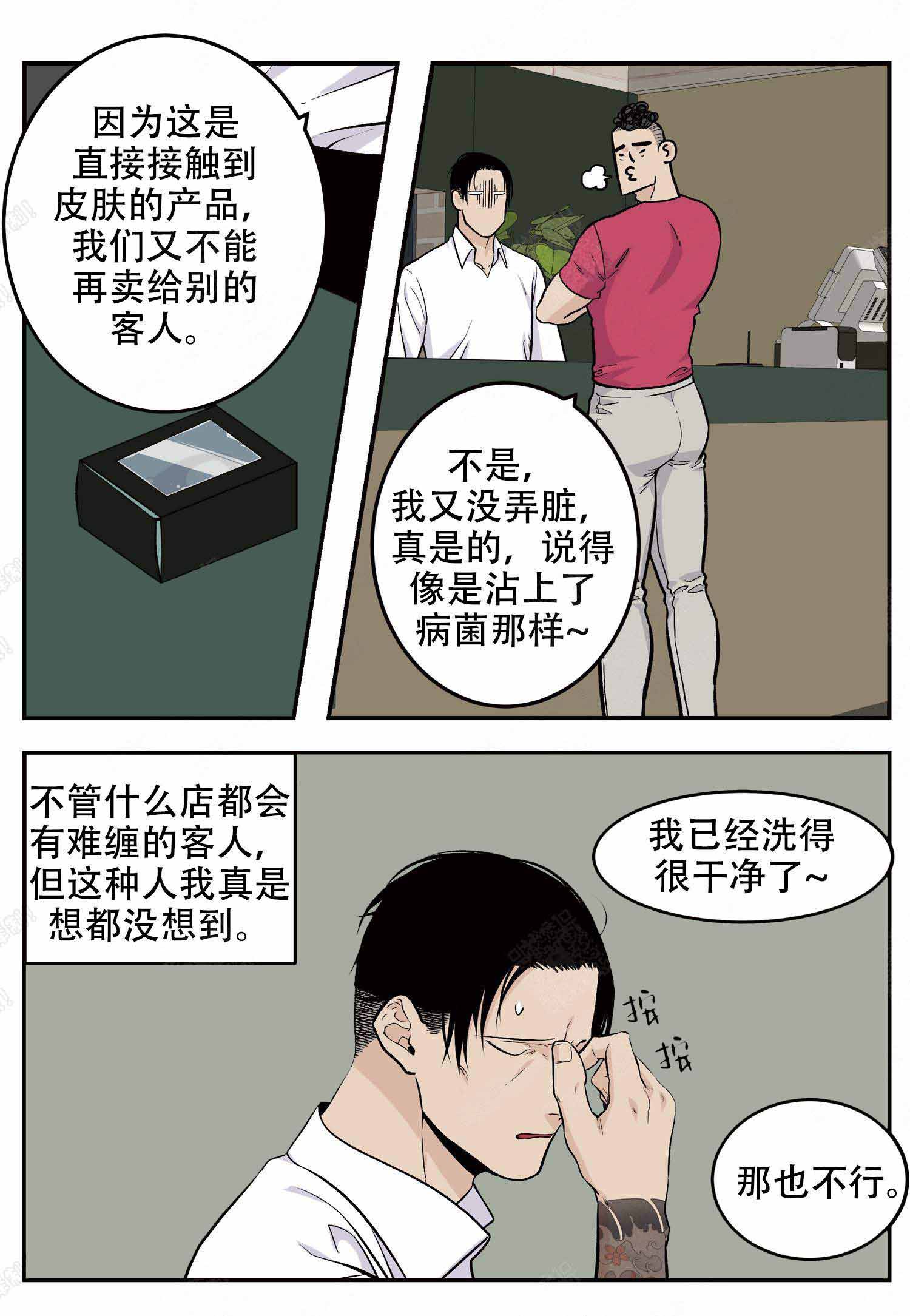 店长体验店员一天漫画,第15话1图